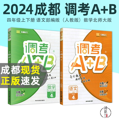 2024成都调考专用四年级上下册