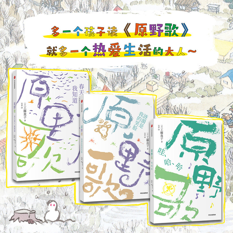 小学生歌咏比赛决赛歌曲 7-10岁小学生外国儿童文学散文诗歌日本童谣