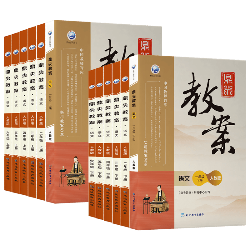 2025新123456鼎尖教案小学语文上下册一二三四五六年级人教版RJ版部编版课堂教学设计与案例特级优秀教师备课专用教参教师备课用书