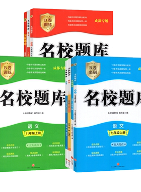2026名校题库七八九年级成都发货