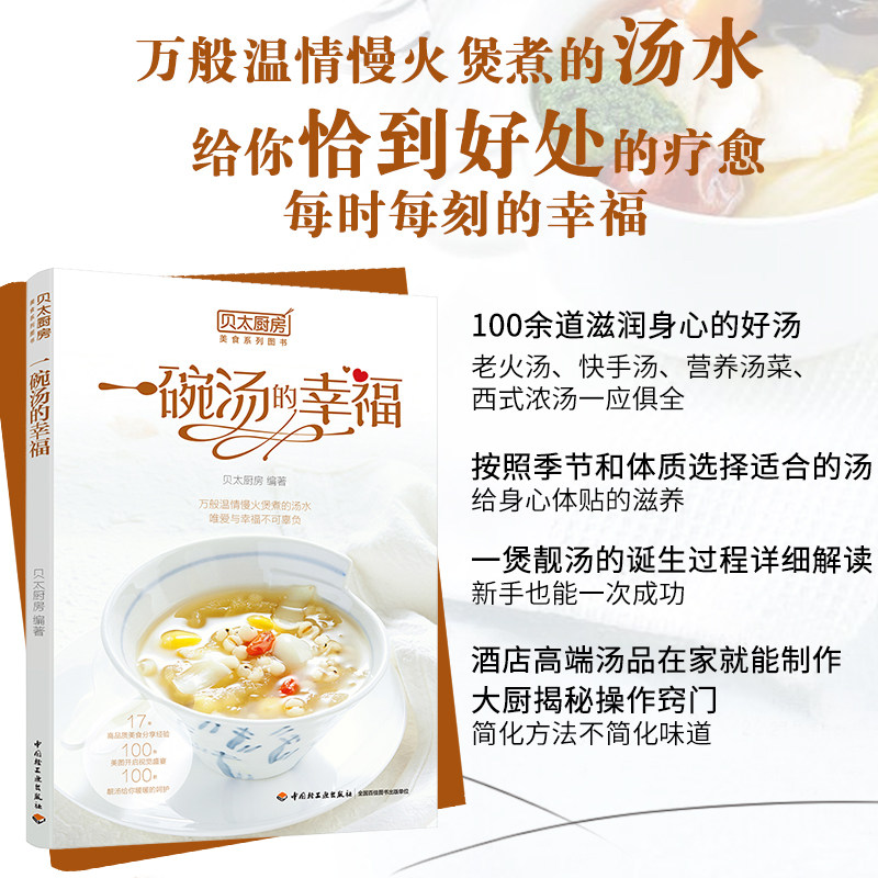 煲汤菜谱书大全 大众食谱炖汤滋养老火靓汤养颜煲汤书籍 汤煲汤广式