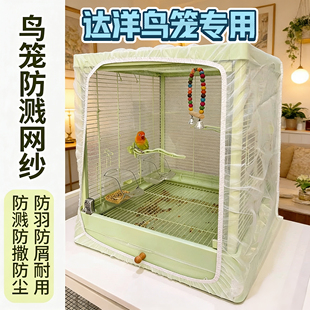 5001达洋6045鸟笼罩四季通用鹦鹉笼夏季4001笼衣透气6001鸟笼罩布