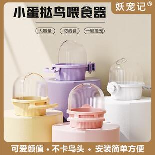 鹦鹉大食盒很耐咬防洒防撒防溅鸟食杯饲料盒喂食器鸟笼用