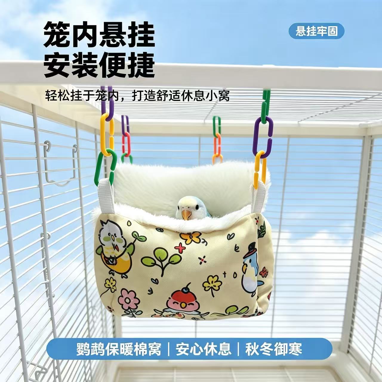 牡丹鹦鹉卡通棉质鸟窝保暖吊床鹦鹉休息窝室内冬季悬挂式鸟笼配件