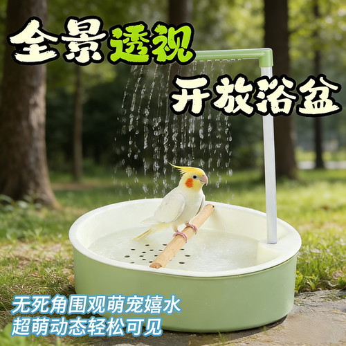 鹦鹉洗澡盆自动循环大号小鸟专用浴盆玄凤虎皮牡丹淋浴神器