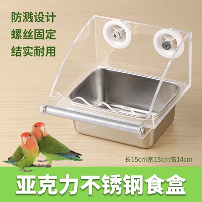 鹦鹉亚克力不锈钢食盒防撒凯克和尚牡丹玄凤大型鸟用品中小型食盒