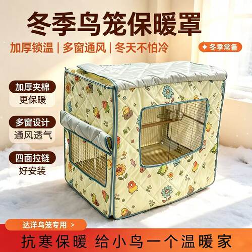 达洋b6045b5001 b5000鸟笼b6047b6001专用保温罩冬季笼罩鸟笼衣罩