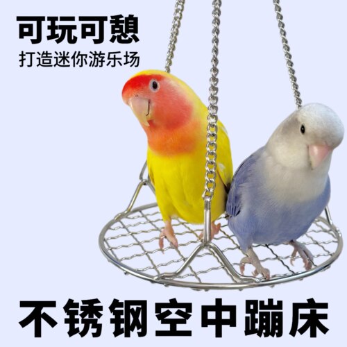 九九牡丹鹦鹉不锈钢蹦床秋千玩具解闷自嗨站杆站架鸟笼配件鸟用品