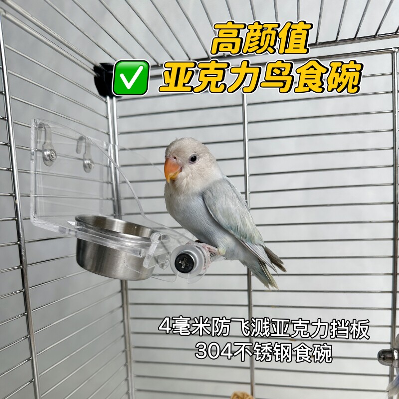九九小鹦鹦鹉防溅鸟内挂食盒吸防撒防溅亚克力透明不锈钢食槽