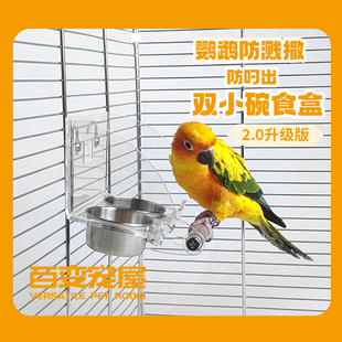 鹦鹉防溅鸟内挂食盒双磁吸防撒喂水器亚克力透明双碗不锈钢食槽