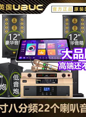 英国UBUC家庭ktv点歌机音响套装家用触摸屏卡拉ok一体机K歌台全套