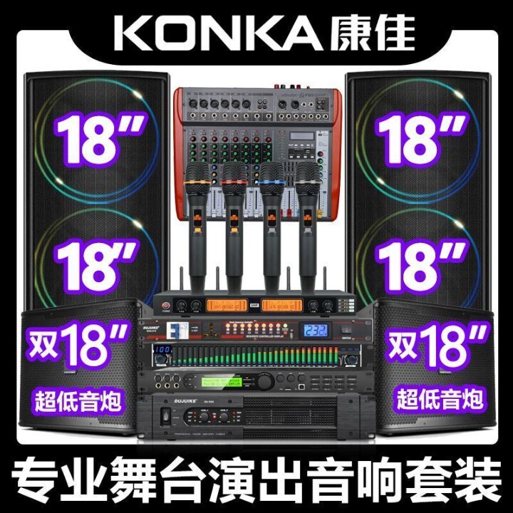 康佳 双18寸专业舞台演出户外音箱家庭ktv音响套装全套家用点歌机