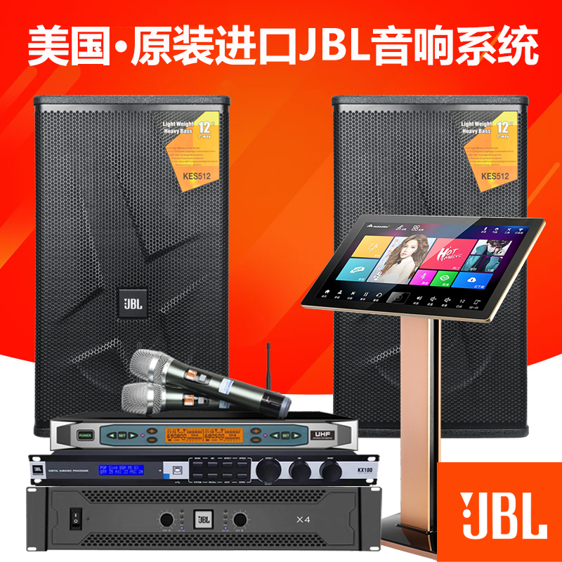 美国JBL原装进口KES512系列豪华 ktv卡拉ok舞厅高级会所音响套装