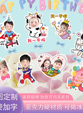 亚克力蛋糕插牌定制儿童百天宴布置网红可爱牛宝宝一周岁装饰插件