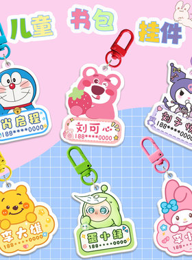 新款儿童防丢挂件定制可爱卡通幼儿园亚克力姓名书包挂牌创意礼物