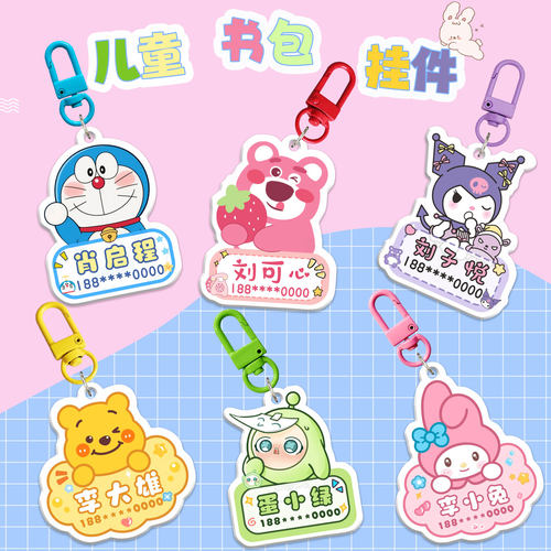 新款儿童防丢挂件定制可爱卡通幼儿园亚克力姓名书包挂牌创意礼物