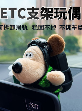车载etc支架玩偶屏幕摆件可拆卸车内温馨装饰品毛绒玩偶创意礼物