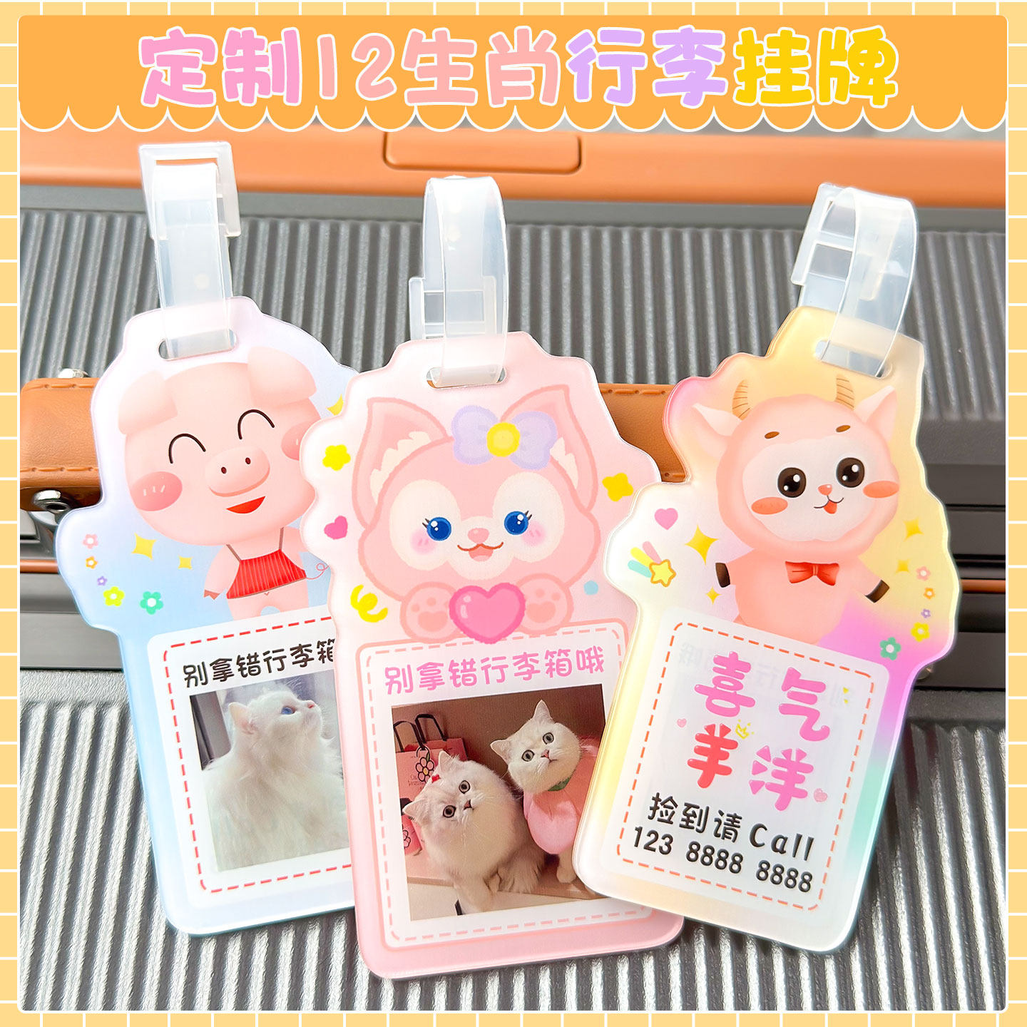 DIY行李箱挂牌定制照片文字卡通包包挂饰旅行箱吊饰防丢标识牌