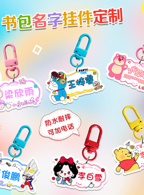 儿童宝宝防丢失牌姓名电话书包挂件可爱幼儿园刻名字牌钥匙扣定制