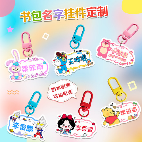 卡通可爱亚克力防水书包名字挂件