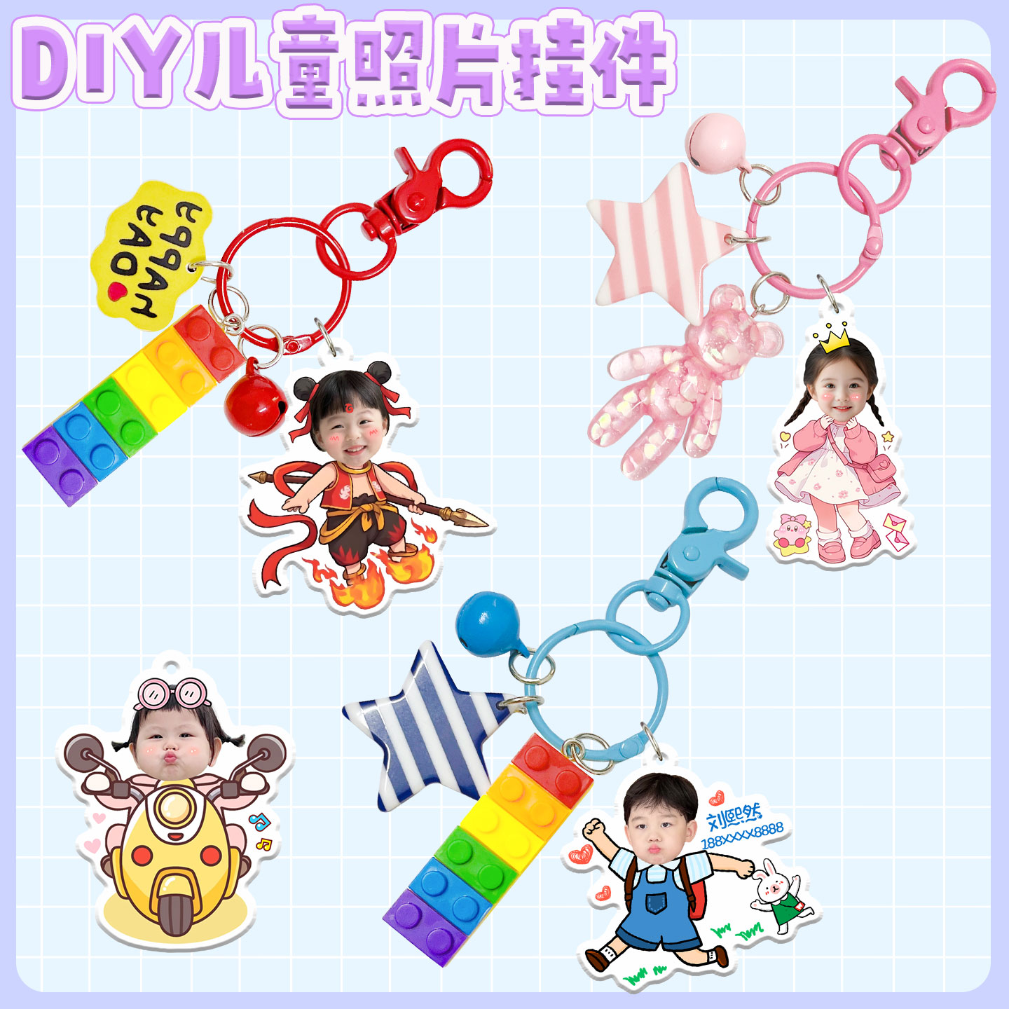 DIY儿童照片名字创意定制钥匙扣