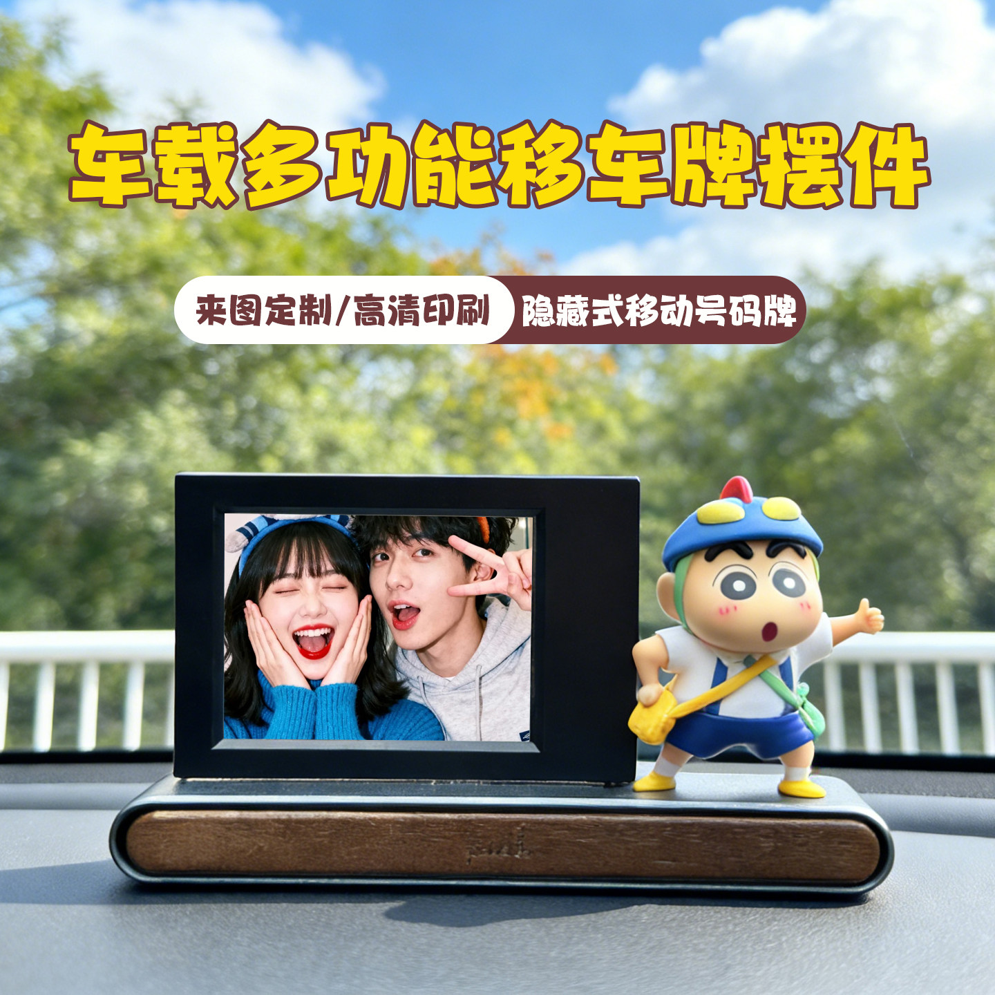 蜡笔小新号码牌车载拍立得相框汽车摆件隐藏式etc饰品照片定制diy