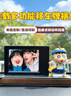 蜡笔小新号码牌车载拍立得相框汽车摆件隐藏式etc饰品照片定制diy