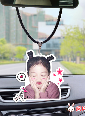 车载挂件定制照片女生车内装饰品摆件可爱香薰汽车后视镜挂饰diy