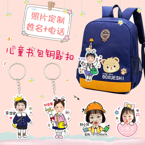 新款可爱幼儿园定制diy书包挂件
