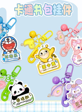 diy钥匙扣儿童书包名字牌挂件亚克力挂牌男生女孩幼儿园