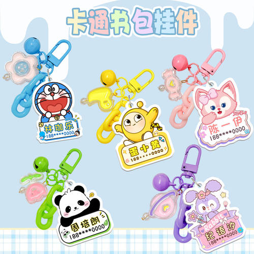 diy亚克力幼儿园挂件钥匙扣
