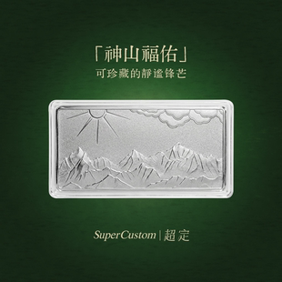 周大璞联名系列银条投资艺术足银9999定制送礼 神山福佑 超定