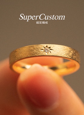 supercustom超定婚戒「表白系列 · 水星记」结婚对戒 戒指定制