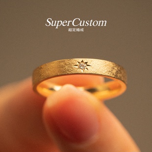 水星记」结婚对戒 戒指定制 supercustom超定婚戒「表白系列