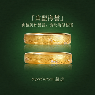 超定黄金情侣对戒足金999定制镶钻手工黄金对戒新年礼物 海誓山盟