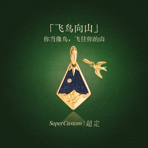 原创足金999黄金吊坠飞鸟向山