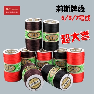 7ZGJ567号大卷线中国结线绳莉斯牌台湾线编织手链吊坠项链佛珠绳