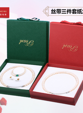 09ZZH珍珠项链盒珍珠盒收纳盒饰品礼物盒子包装盒可定制LOGO