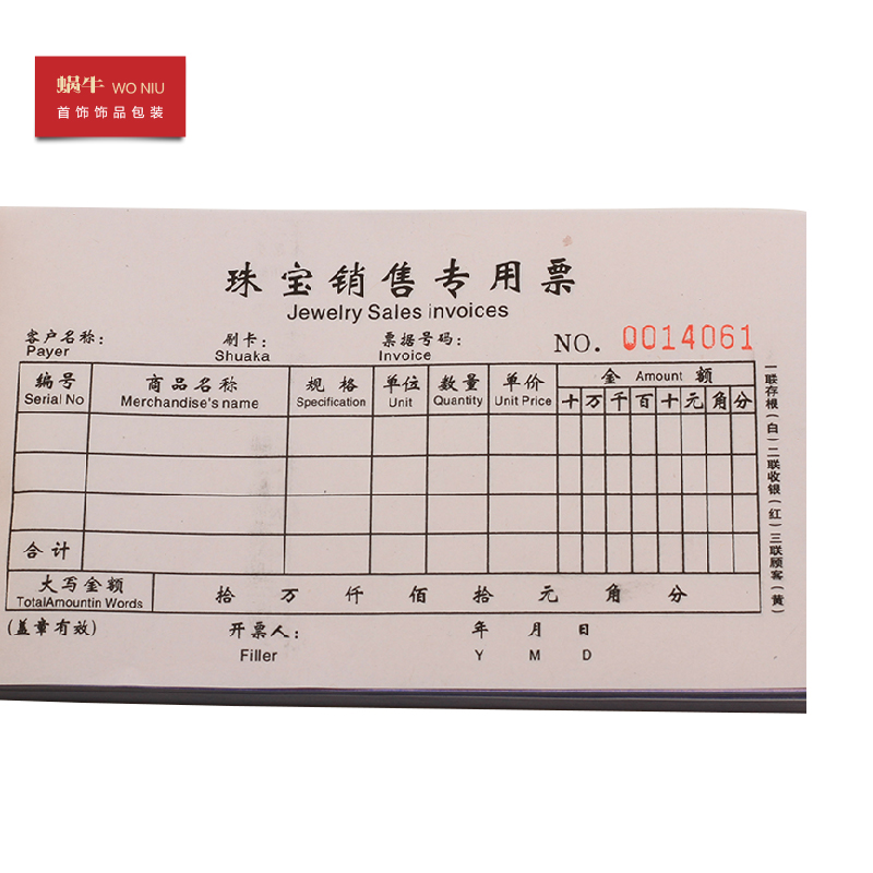 珠宝首饰销售出货单三联印刷