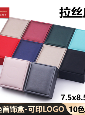 01LSPD拉丝P首饰包装盒吊坠盒可印logo饰品收纳盒礼品盒礼物盒