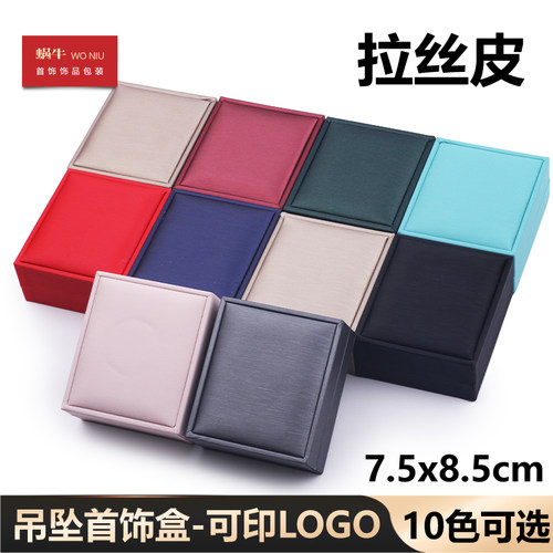 拉丝P简约首饰包装盒吊坠盒