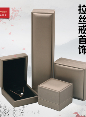 19LSPD的拉丝P的首饰盒戒指盒耳环盒手镯盒吊坠盒项链盒可定LOGO
