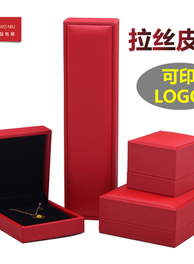 09LSPD拉丝P珠宝首饰盒包装盒饰品收纳盒订婚送礼求婚盒可定LOGO
