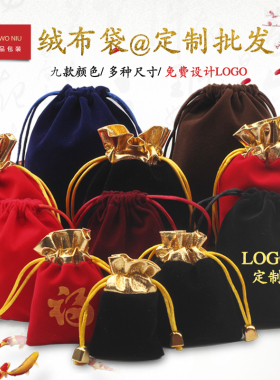 首饰绒布袋珠宝文玩束口抽绳