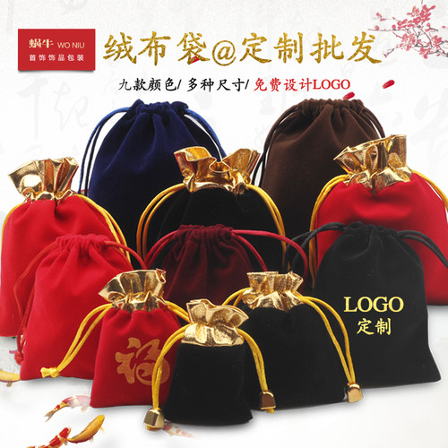 首饰绒布袋珠宝文玩束口抽绳