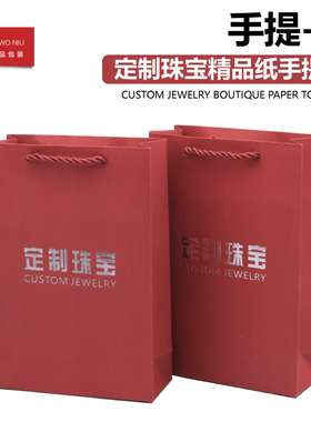 07STD定制珠宝JP纸手提袋大号礼品袋手镯玉镯首饰收纳袋可定LOGO