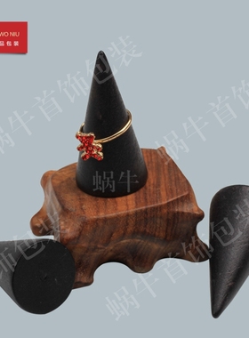 00YMS黑色尖戒指架戒指托戒指展示架首饰架饰品架展示道具戒指座