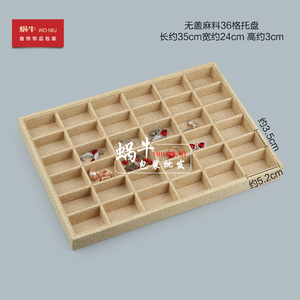 无盖麻料36格托盘多用饰品展示盒珠宝收纳首饰托盘戒指项链展示架