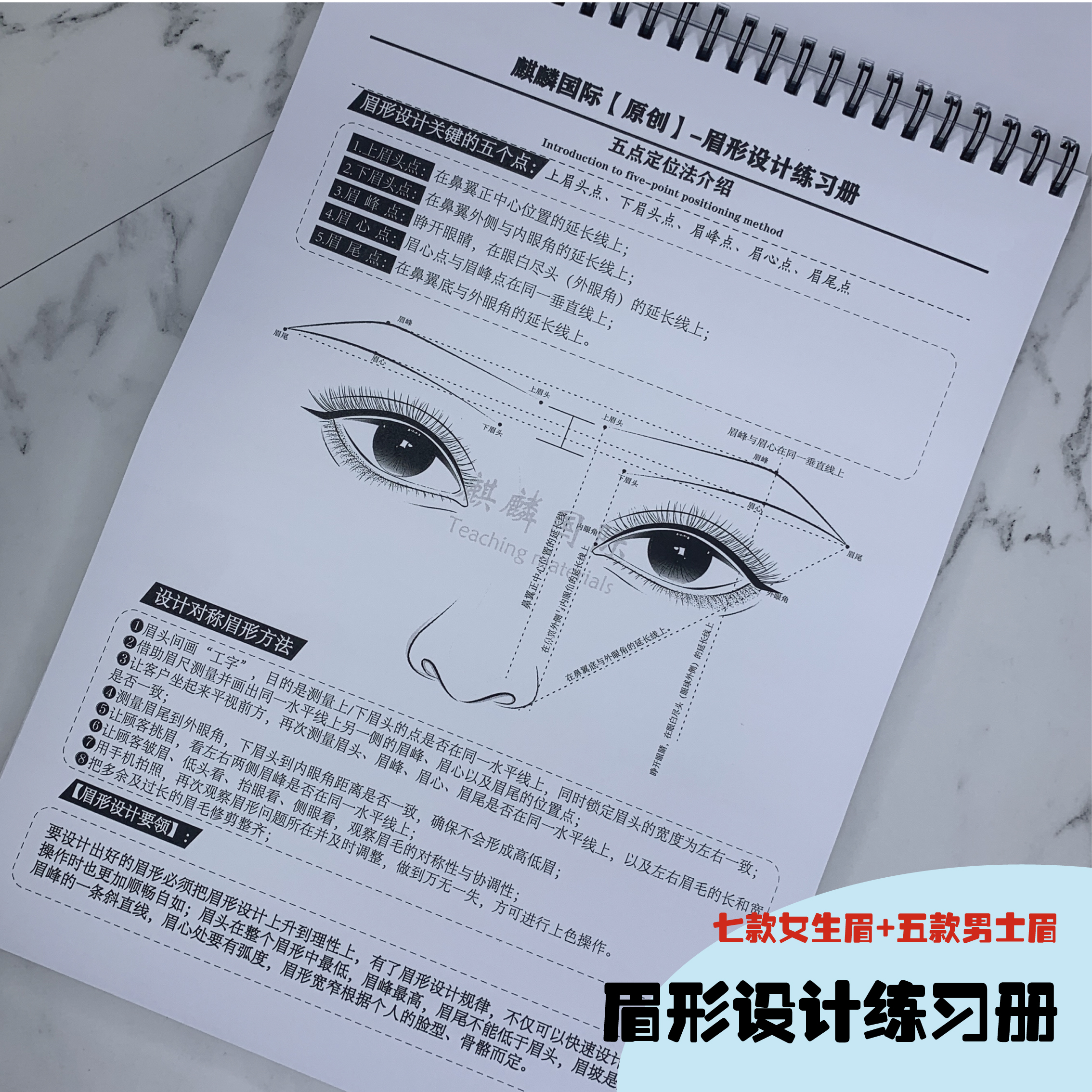 麒麟国际半永久纹绣教材高级感眉形设计练习册男士眉形女士眉形