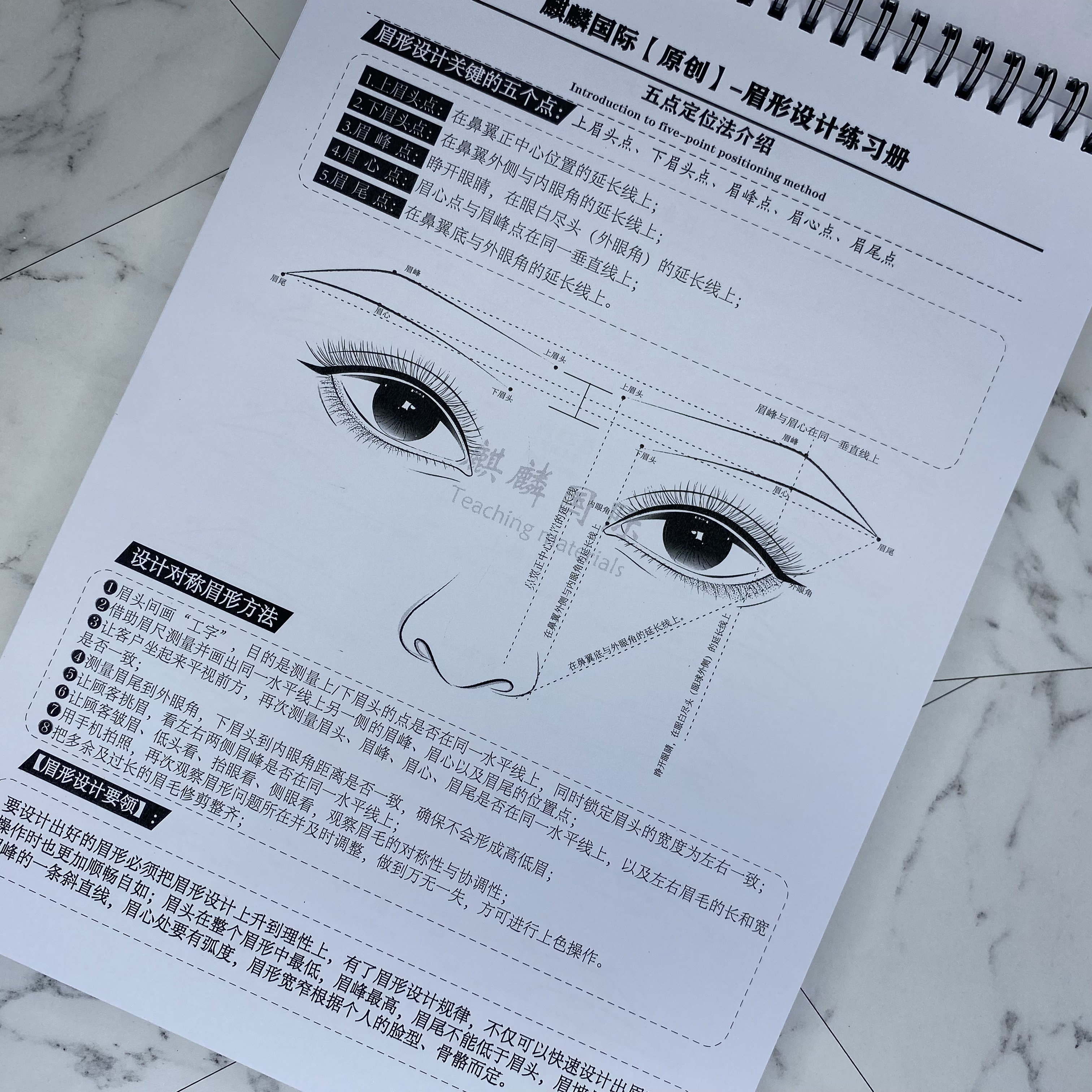 麒麟国际纹绣教材唇形眼线练习册
